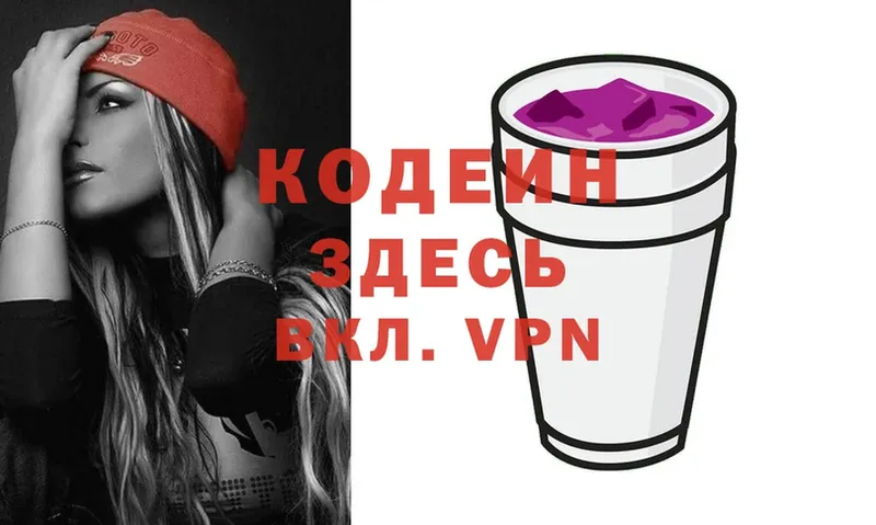 Кодеин Purple Drank  Артёмовск 